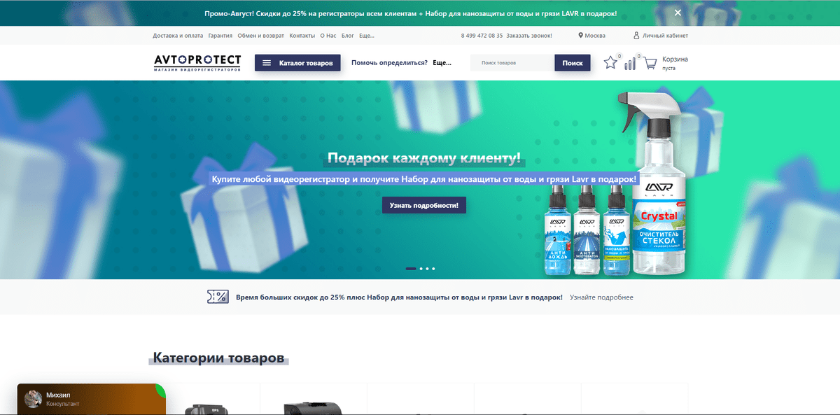 Магазин видеорегистраторов Avtoprotect / Обзор и Отзывы